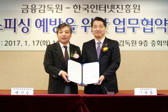 17일 오전 서울 여의도 금감원에서 진행된 금융감독원-한국인터넷진흥원의 보이스피싱 예방을 위한 업무협약식에서 백기승 한국인터넷진흥원장(왼쪽)과 진웅섭 금감원장이 기념촬영을 하고 있다. 금융감독원 제공